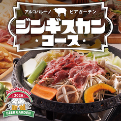 イタリアンBBQバル Arcobaleno アルコバレーノ 太田川駅前店のコース写真
