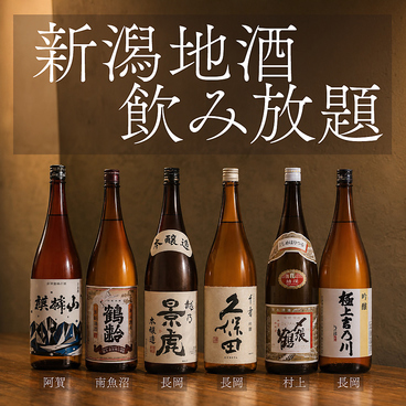 越後酒場 ゆいち 新潟駅前店のおすすめ料理1