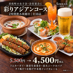 SIMRAN 浜松町のおすすめ料理2