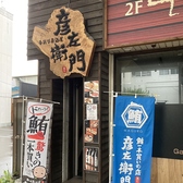 彦左衛門 本店の雰囲気3