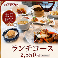 香港飲茶レストラン CORE コアのコース写真
