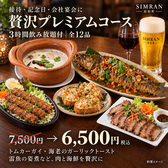 SIMRAN 浜松町のおすすめ料理3