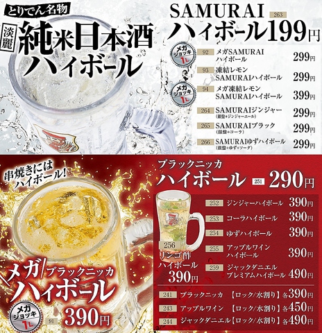 とりでん 狭山店 居酒屋 のドリンク ホットペッパーグルメ