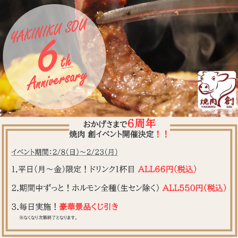 焼肉 創の写真