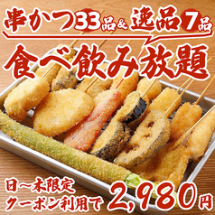 串かつ酒場ジェット　梅田東通り店のコース写真