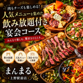 まんまる 上野駅前店のおすすめ料理1