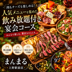 まんまる 上野駅前店のおすすめ料理1