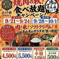 焼肉ホルモン たけ田 静岡呉服町店のコース写真