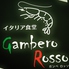 イタリア食堂 ガンベロッソのロゴ