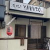 炭焼きYAKUZOの写真