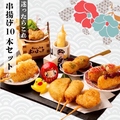 料理メニュー写真 串揚げ10本セット！！