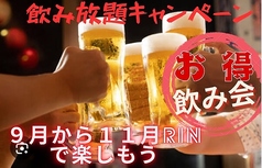 Rin串焼き酒場 麟 富山駅前のコース写真