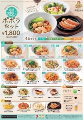 ポポラマーマ 川越クレアモール店のコース写真