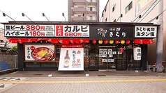 焼肉輝 きらりの外観1