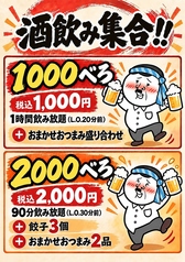 【天満店限定】せんべろ・2せんべろセット