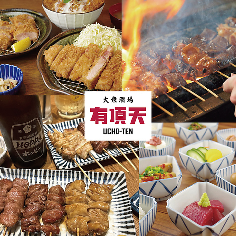 やきとん・揚げ物などメニュー80種以上！充実の大衆酒場♪