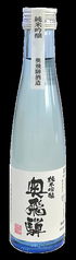 奥飛騨 純米吟醸原酒