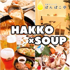 発酵ダイニング