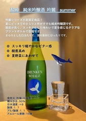 酔鯨 純米吟醸酒 吟麗 summer