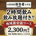 居酒屋 大衆酒場新参者 小平店のおすすめ料理1