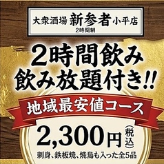 居酒屋 大衆酒場新参者 小平店のおすすめ料理1