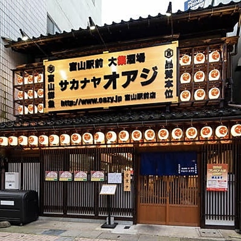 大集酒場 サカナヤオアジ 富山駅前店 富山駅 居酒屋 ネット予約可 ホットペッパーグルメ