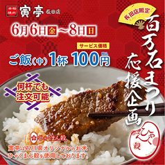 寅亭 金沢長田店の写真