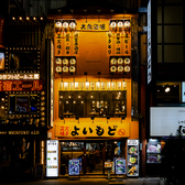 よいもど 新宿東口店の雰囲気3