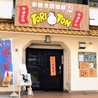 TORI TON トリトン 大和のおすすめポイント2