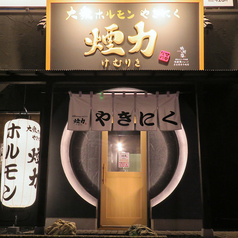 しちりん家 野々市店 野々市 焼肉 ホルモン ホットペッパーグルメ