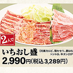 いちおし盛（2人で）
