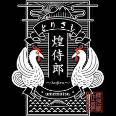 とりさし煌侍郎 南森町店の特集写真