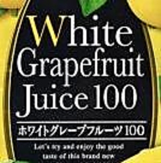 グレープフルーツジュース