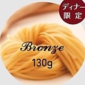 料理メニュー写真&nbsp;ディナー限定【ブロンズ】