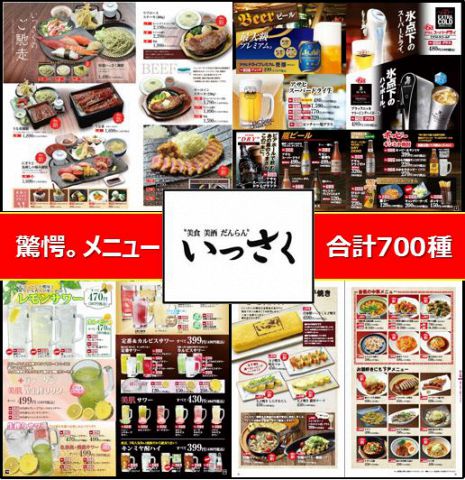 美食 美酒 だんらん いっさく 長岡東店 川崎 新保 居酒屋 ホットペッパーグルメ