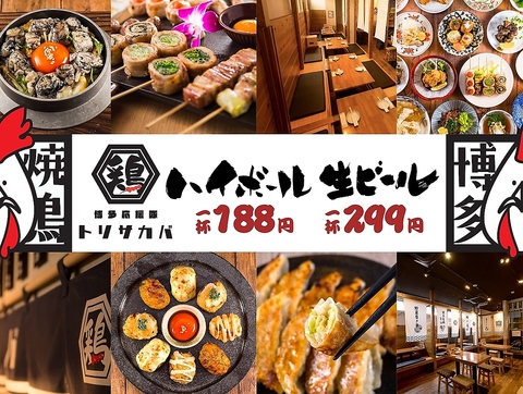 天神西通り☆安い旨いとり酒場♪食べ飲み放題2780円～ハイボール188円