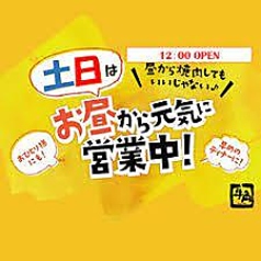 牛角 兵庫南店の写真