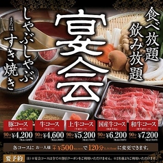 牛しゃぶ牛すき食べ放題 但馬屋 四条河原町店のおすすめ料理1