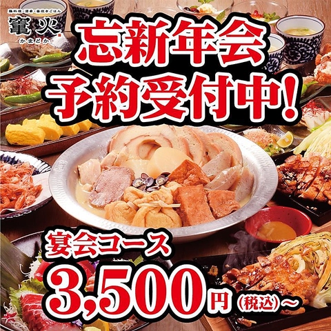 少人数～大人数でもご利用でき個室を完備しております♪飲み放題付コースもご用意中！