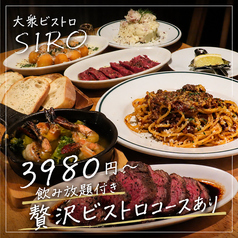 大衆ビストロSIROの写真