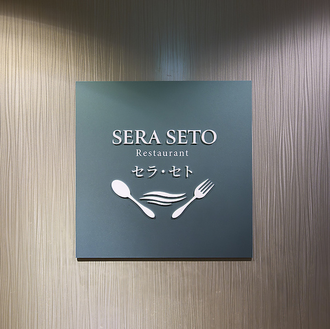 SERA SETOの写真