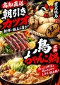 どすこいのおすすめ料理1