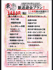 和琉ダイニング東やのコース写真