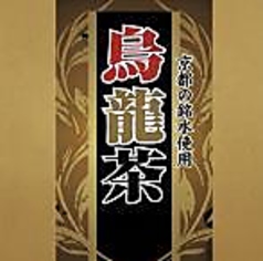 ウーロン茶
