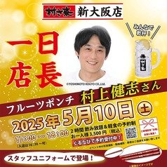 村さ来 新大阪店のおすすめ料理1