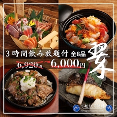 川越まぐろ酒場のコース写真