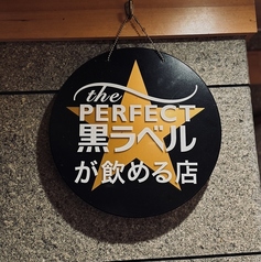 ザ・パーフェクト黒ラベルが飲めるお店◎