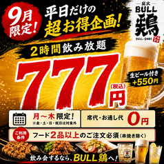 炭火BULL鶏 ブルドリ 相模大野店のコース写真