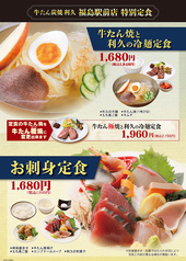 牛たん炭焼 利久 福島駅前店のコース写真