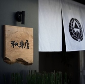 【~記念日・誕生日のお祝いにも最適。デザートプレートのご用意も可能です~】